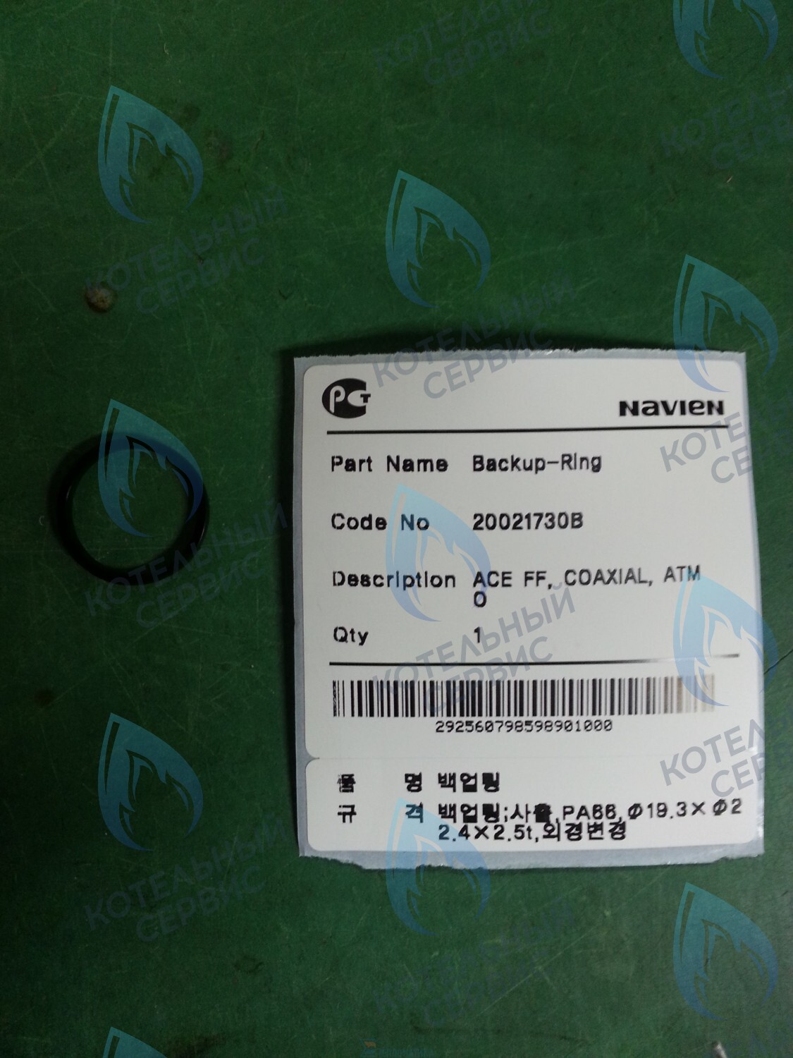 20021730B Кольцо теплообменника упорное металлическое Deluxe, Deluxe Coaxial, Deluxe Plus, Deluxe Plus Coaxial, Smart Tok Coaxial, Prime Coaxial, Ace, Ace Coaxial, Atmo NAVIEN в Санкт-Петербурге