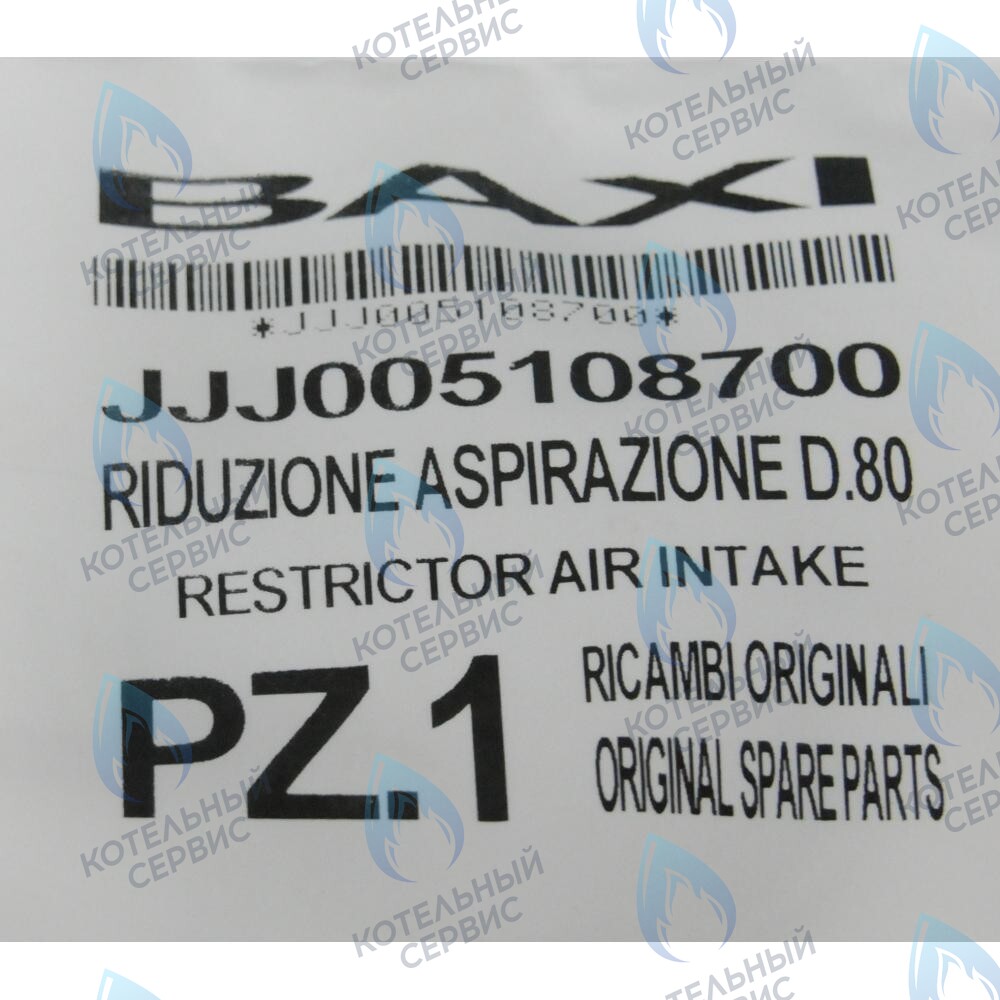5108700 Ограничитель забора воздуха BAXI в Санкт-Петербурге