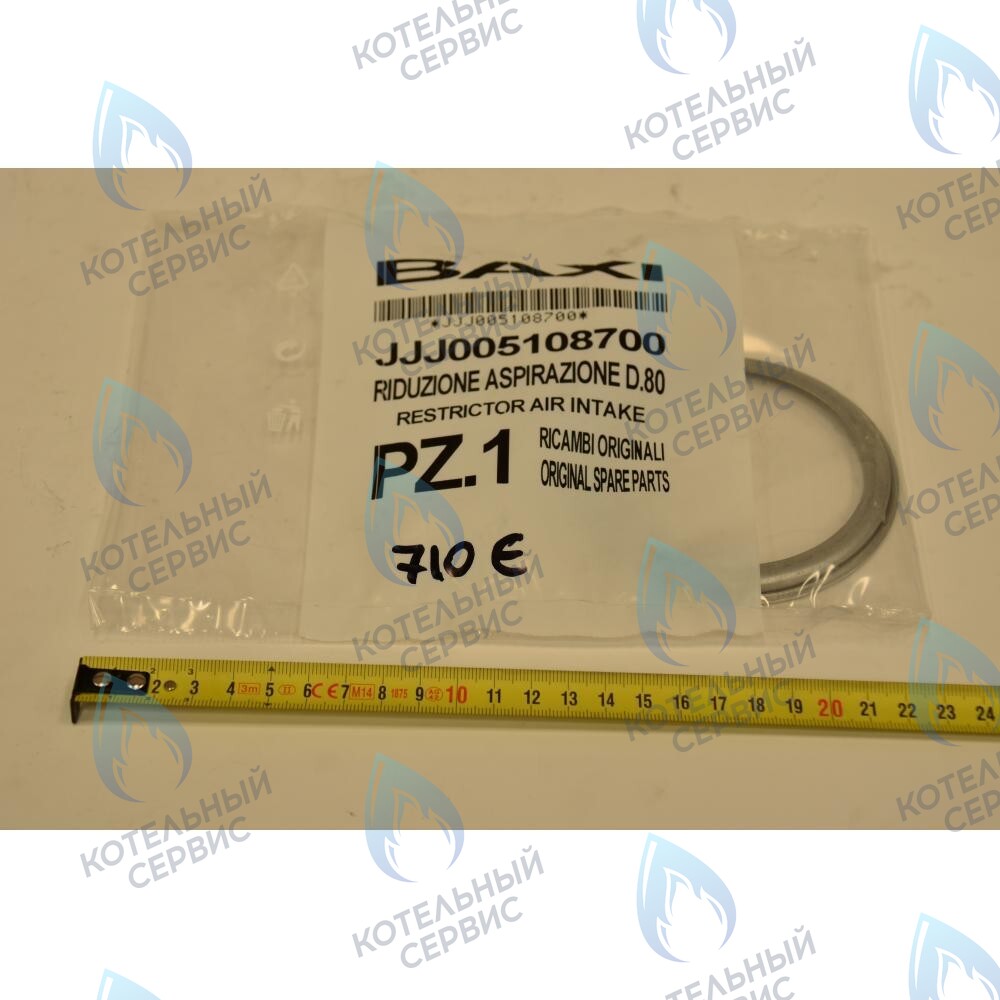 5108700 Ограничитель забора воздуха BAXI в Санкт-Петербурге
