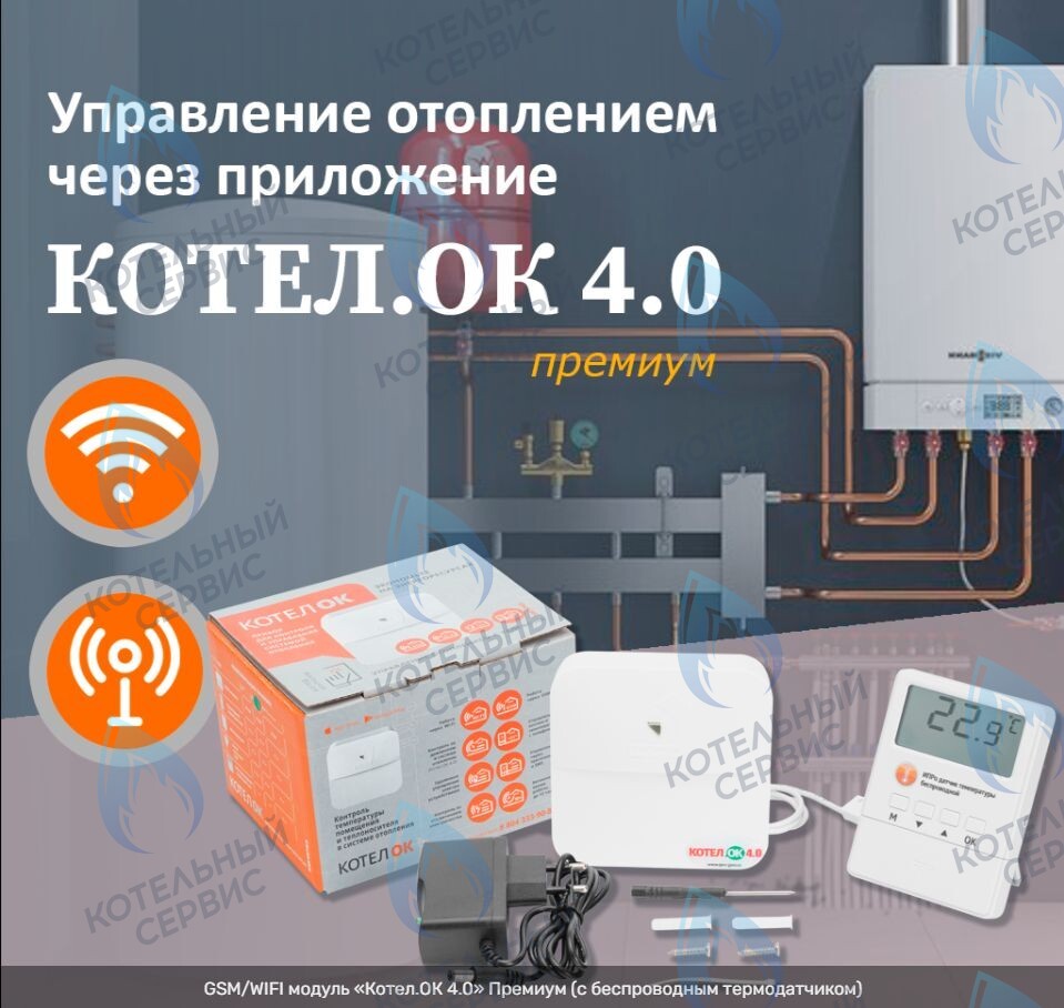 1675 GSM Wi-Fi модуль для котлов «Котел.ОК 4.0» Премиум в Санкт-Петербурге
