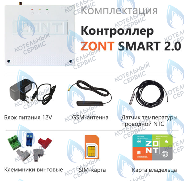 ML00004479 Термостат (контроллер) ZONT SMART 2.0 (GSM/Wi-Fi) в Санкт-Петербурге