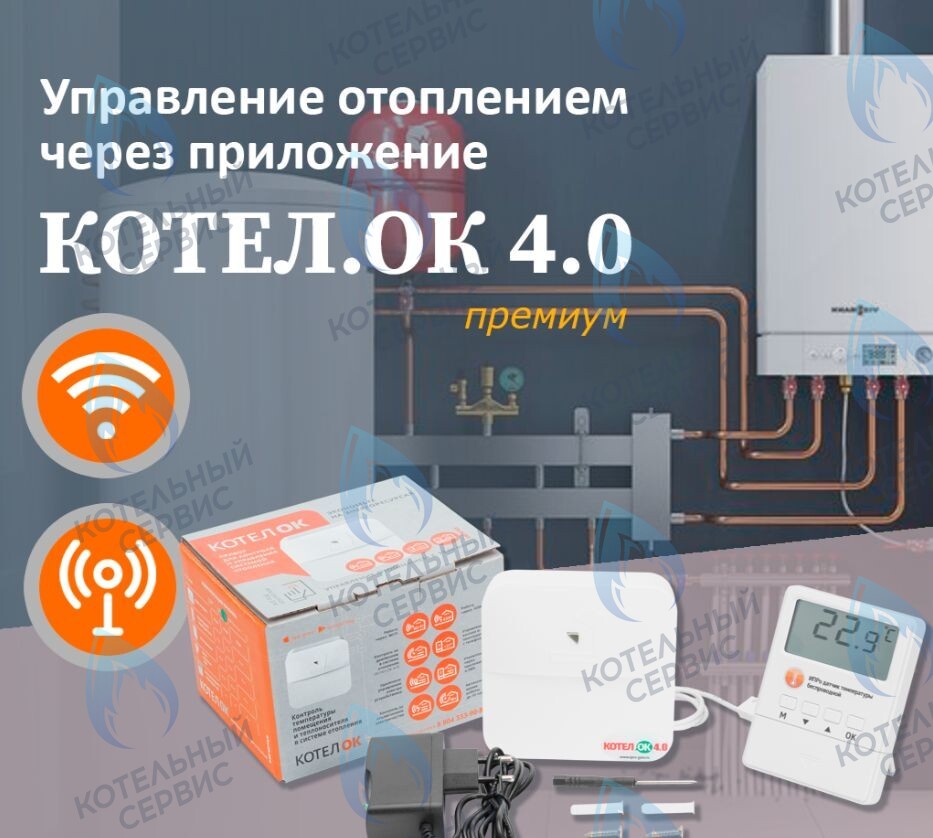 1674 GSM/Wi-Fi модуль для котлов «Котел.ОК» 4.0 в Санкт-Петербурге