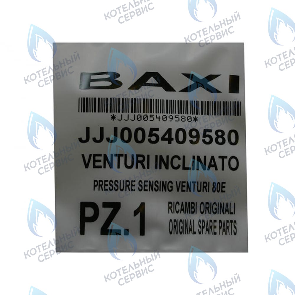 5409580 Трубка Вентури BAXI в Санкт-Петербурге