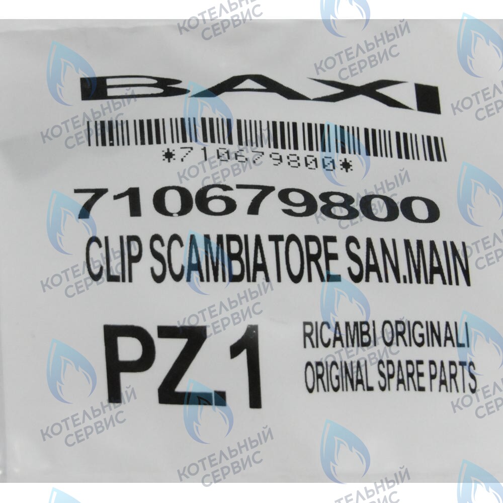 710679800 Клипсы крепежные трубки бай-пасса BAXI в Санкт-Петербурге