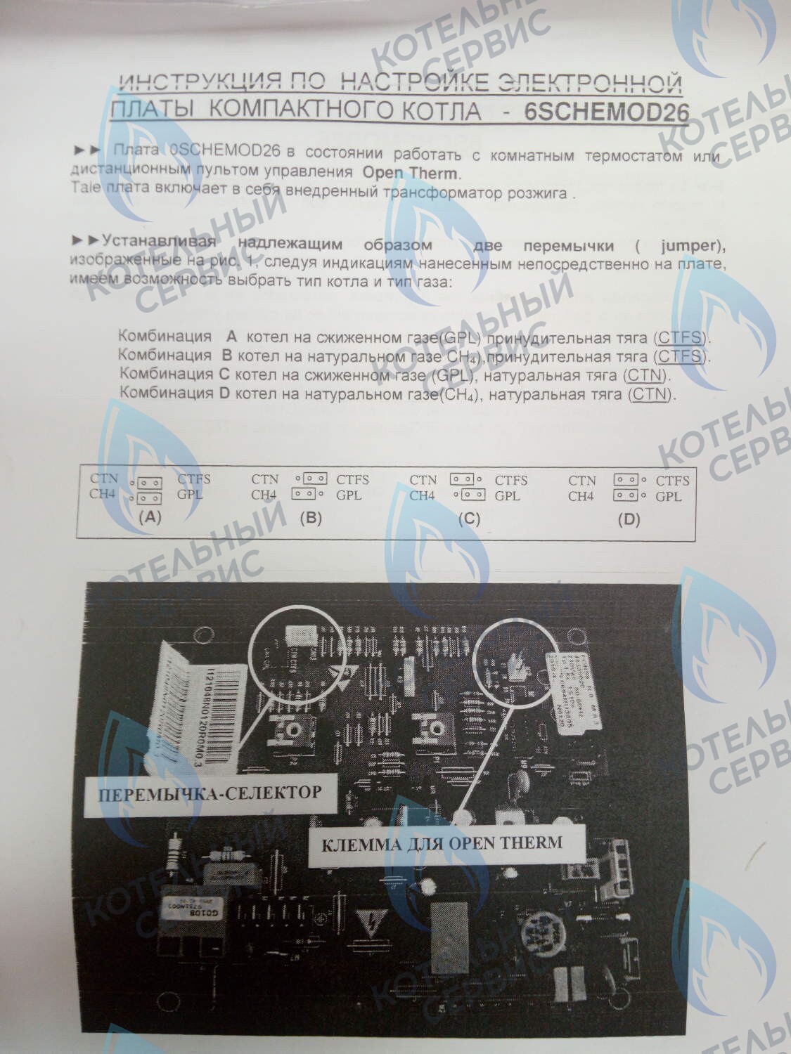 6SCHEMOD26 Плата управления NOVA FLORIDA (6SCHEMOD26) в Санкт-Петербурге