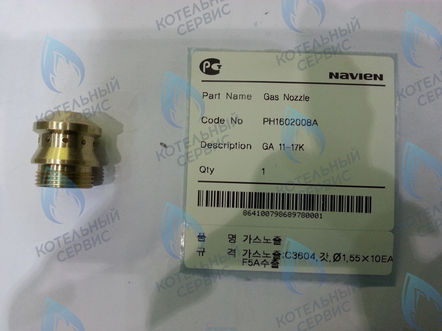 20010513A Форсунка NG на природный газ GA 11-17K(N) NAVIEN в Санкт-Петербурге