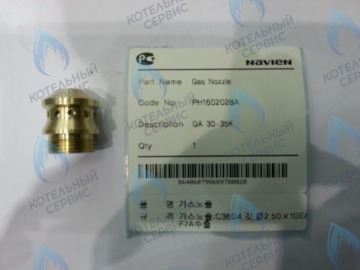 20010522A Форсунка NG на природный газ GA 30-35K(N) NAVIEN в Санкт-Петербурге