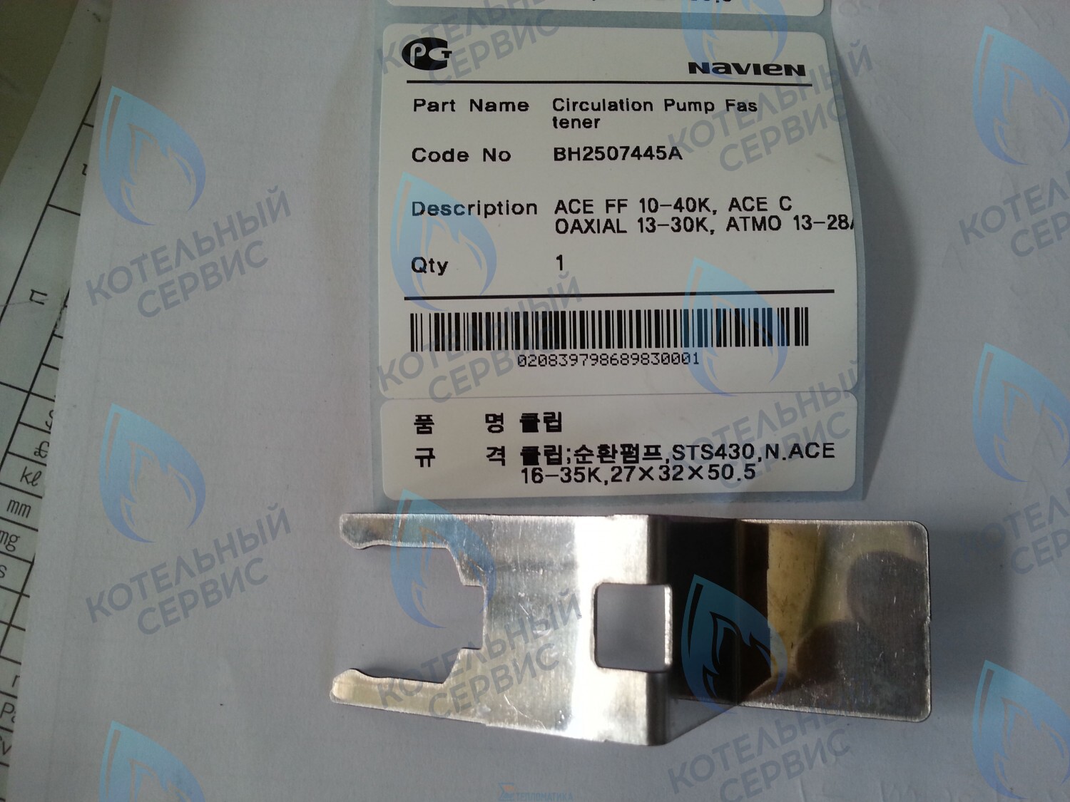 20007877A Скоба-фиксатор циркуляционного насоса Deluxe, Deluxe Coaxial, Deluxe Plus, Deluxe Plus Coaxial, Smart Tok Coaxial, Prime Coaxial, Ace, Ace Coaxial, Atmo NAVIEN в Санкт-Петербурге