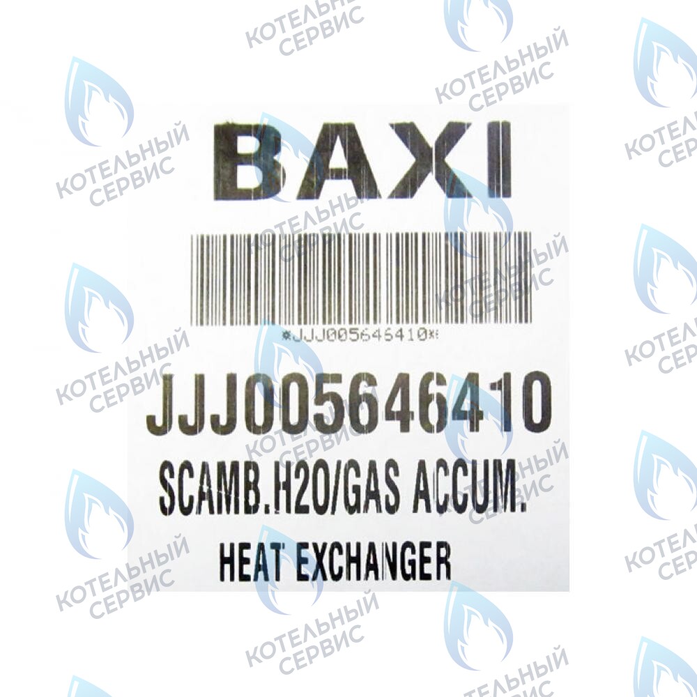 5646410 Теплообменник основной BAXI в Санкт-Петербурге