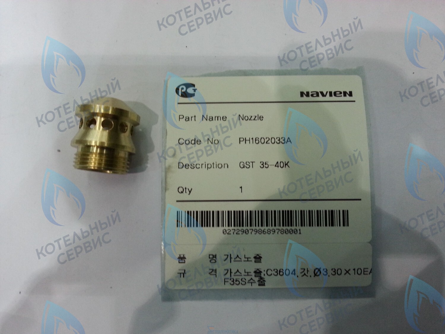 20010524A Форсунка NG на природный газ GST 35-40K NAVIEN в Санкт-Петербурге