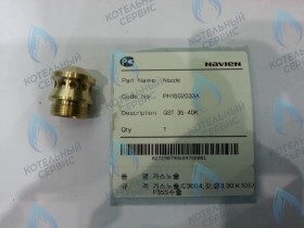 Форсунка NG на природный газ GST 35-40K NAVIEN