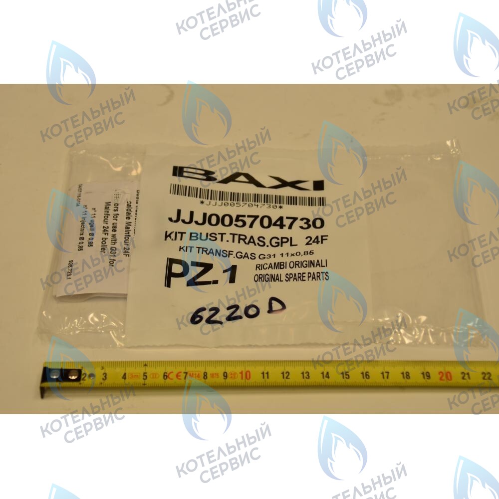 5704730 Инжекторы для сжиженного газа комплект 11x0,85 BAXI в Санкт-Петербурге