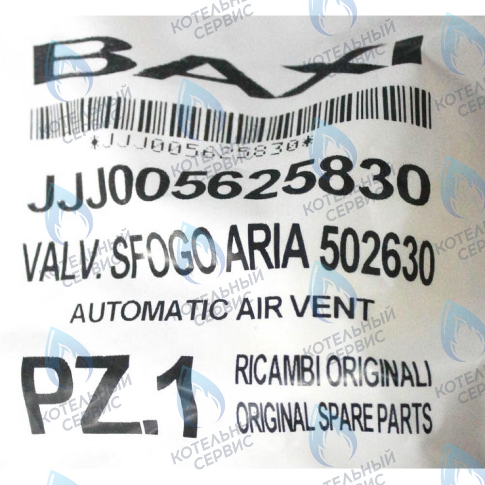 5625830 воздухоотводчик автоматический BAXI в Санкт-Петербурге