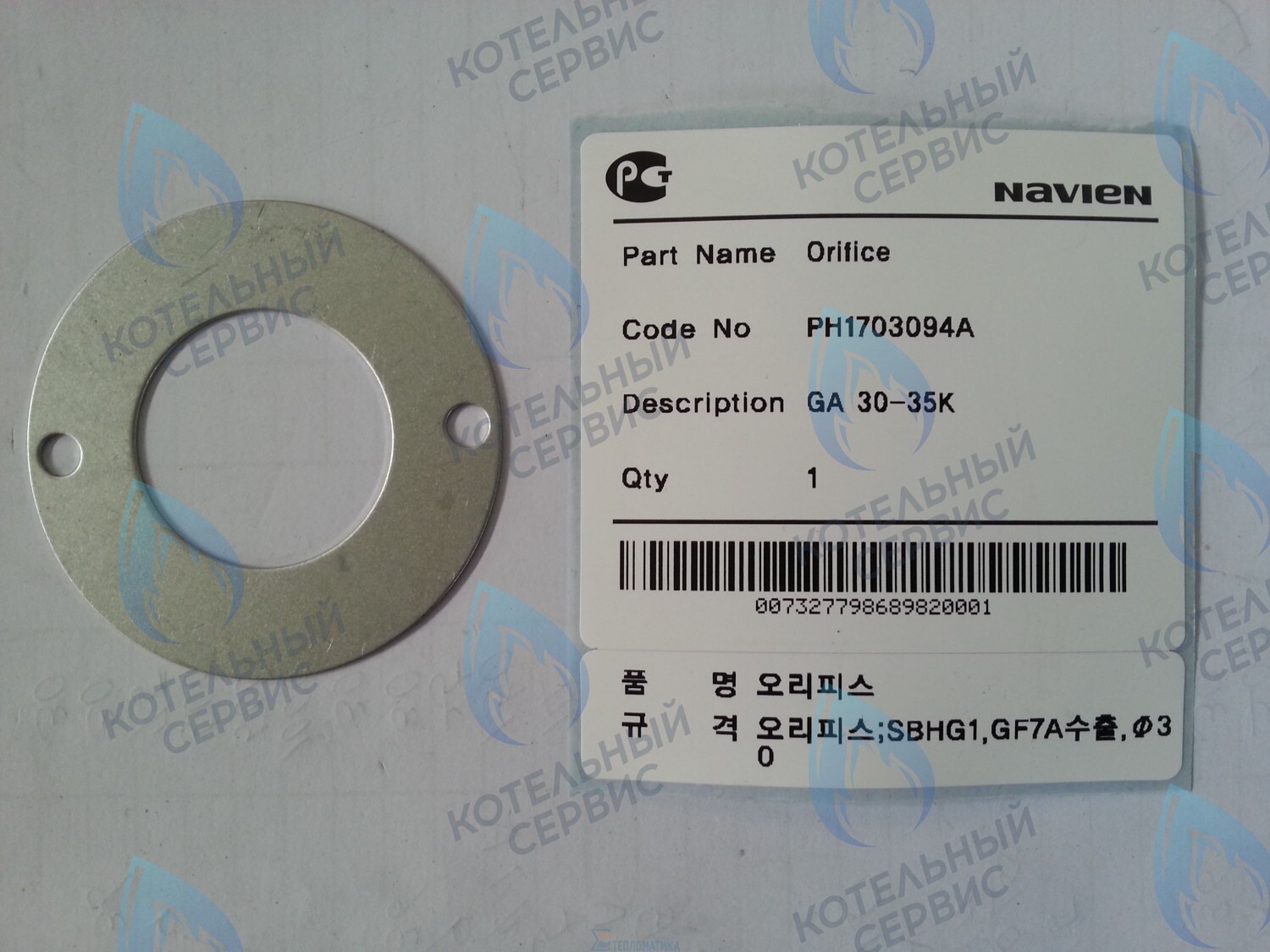 20010716A Шайба-вкладыш GA 30-35K(N) NAVIEN в Санкт-Петербурге