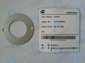 Шайба-вкладыш GA 30-35K(N) NAVIEN