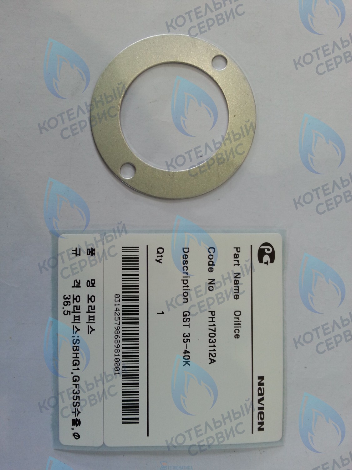 20010721A Шайба-вкладыш GST 35-40K(N) NAVIEN в Санкт-Петербурге