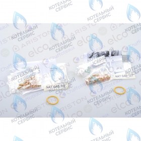 Комплект перевода на природный газ (ng) ARISTON