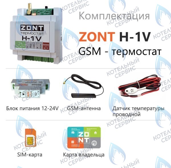 ML13213 Термостат (контроллер) ZONT H-1V (GSM, DIN) в Санкт-Петербурге
