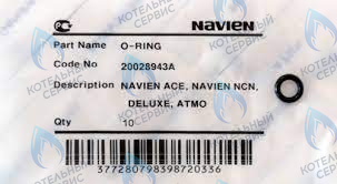 20028943A Кольцо уплотнительное O-ring NAVIEN (EPDM,P6,5.8 × 1.9) в Санкт-Петербурге