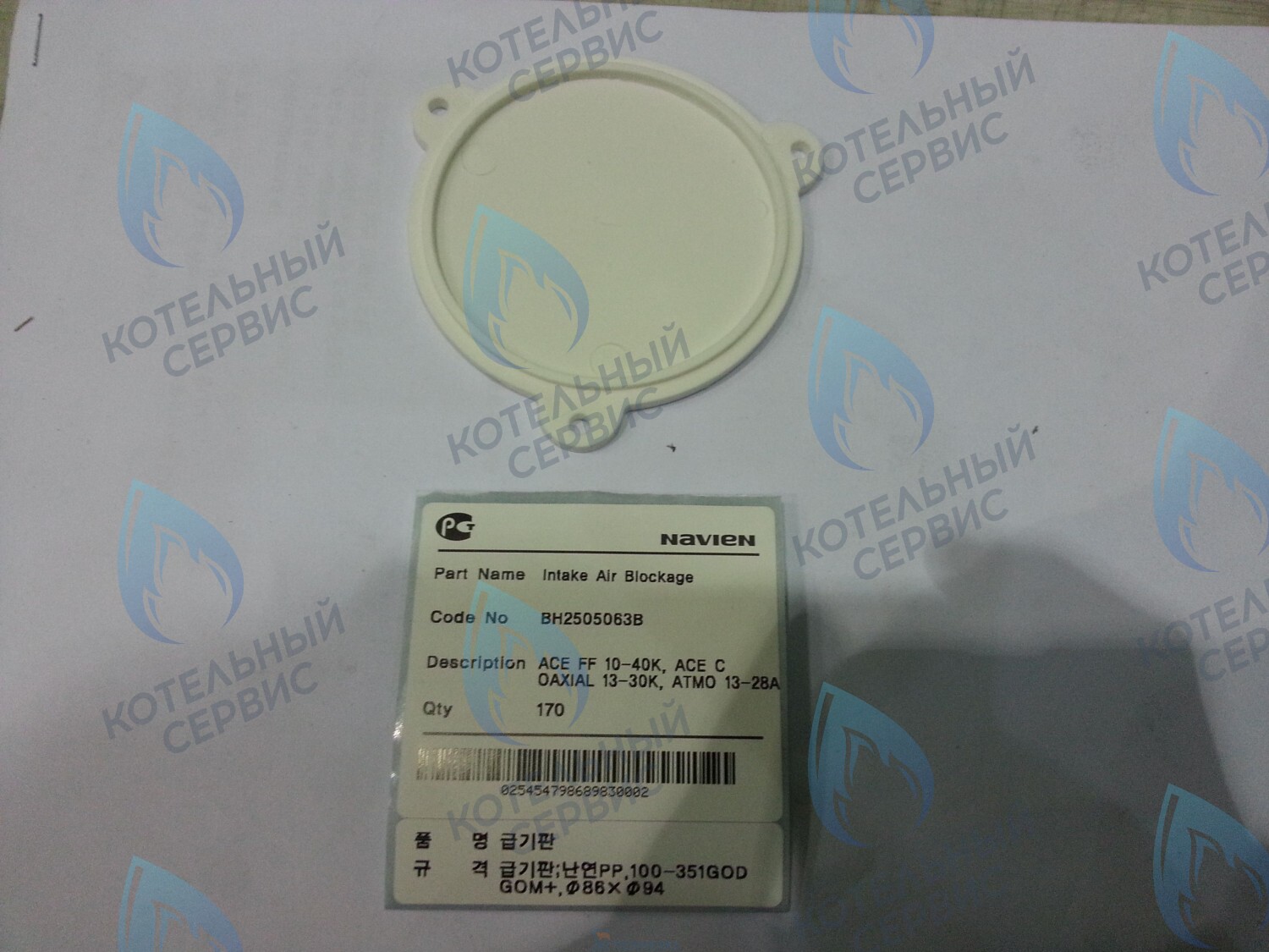 20007484A Заглушка воздухозаборного отверстия Deluxe, Deluxe Coaxial, Deluxe Plus, Deluxe Plus Coaxial, Smart Tok Coaxial, Prime Coaxial, Ace, Ace Coaxial NAVIEN в Санкт-Петербурге