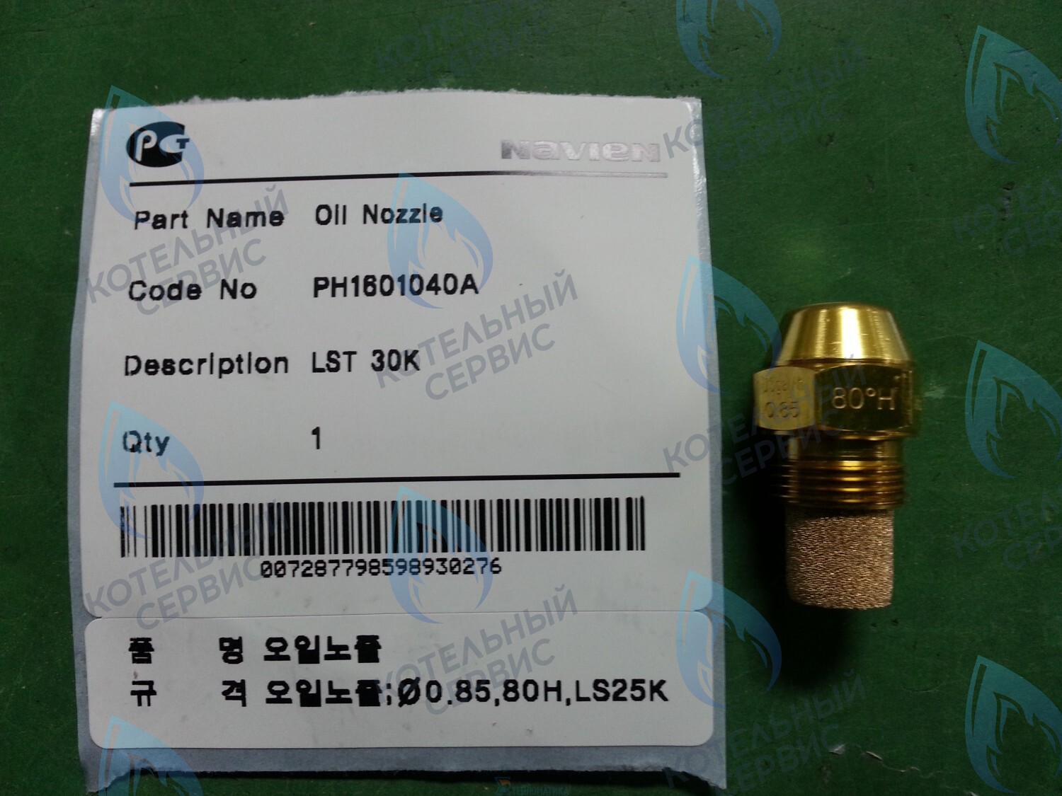 20010488A Форсунка на дизельное топливо LFA 30K, LST 30K, LST 30KG NAVIEN в Санкт-Петербурге