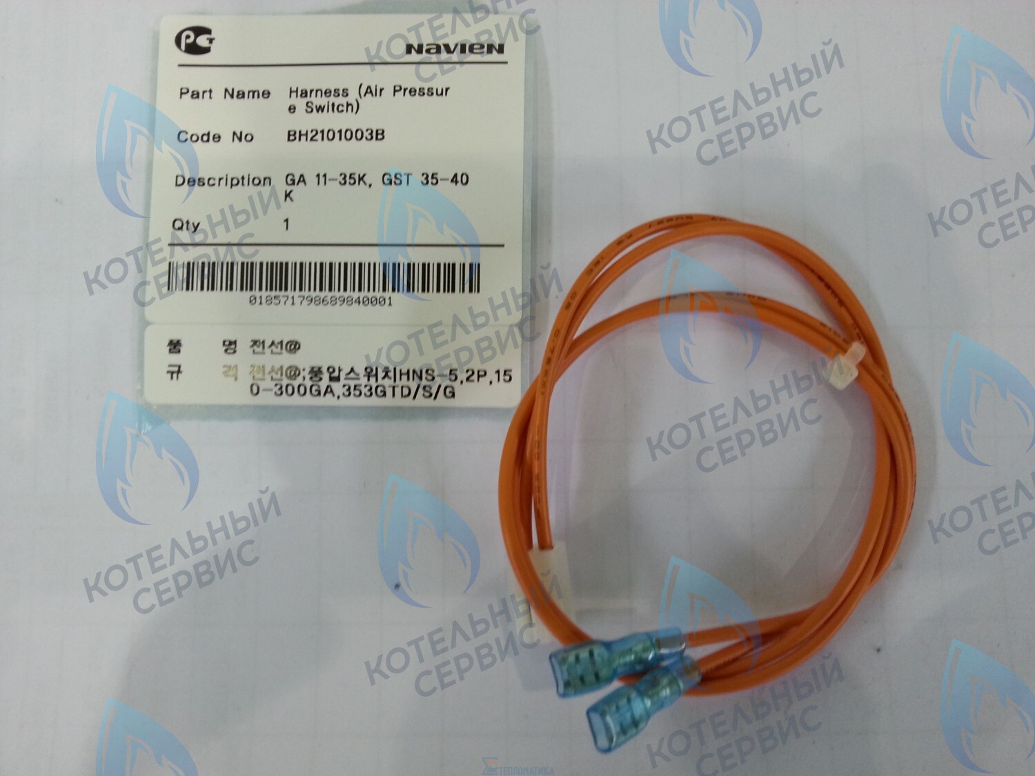 30002917B Жгут кабельный реле давления воздуха GA 11-35K, GST 35-40K NAVIEN в Санкт-Петербурге