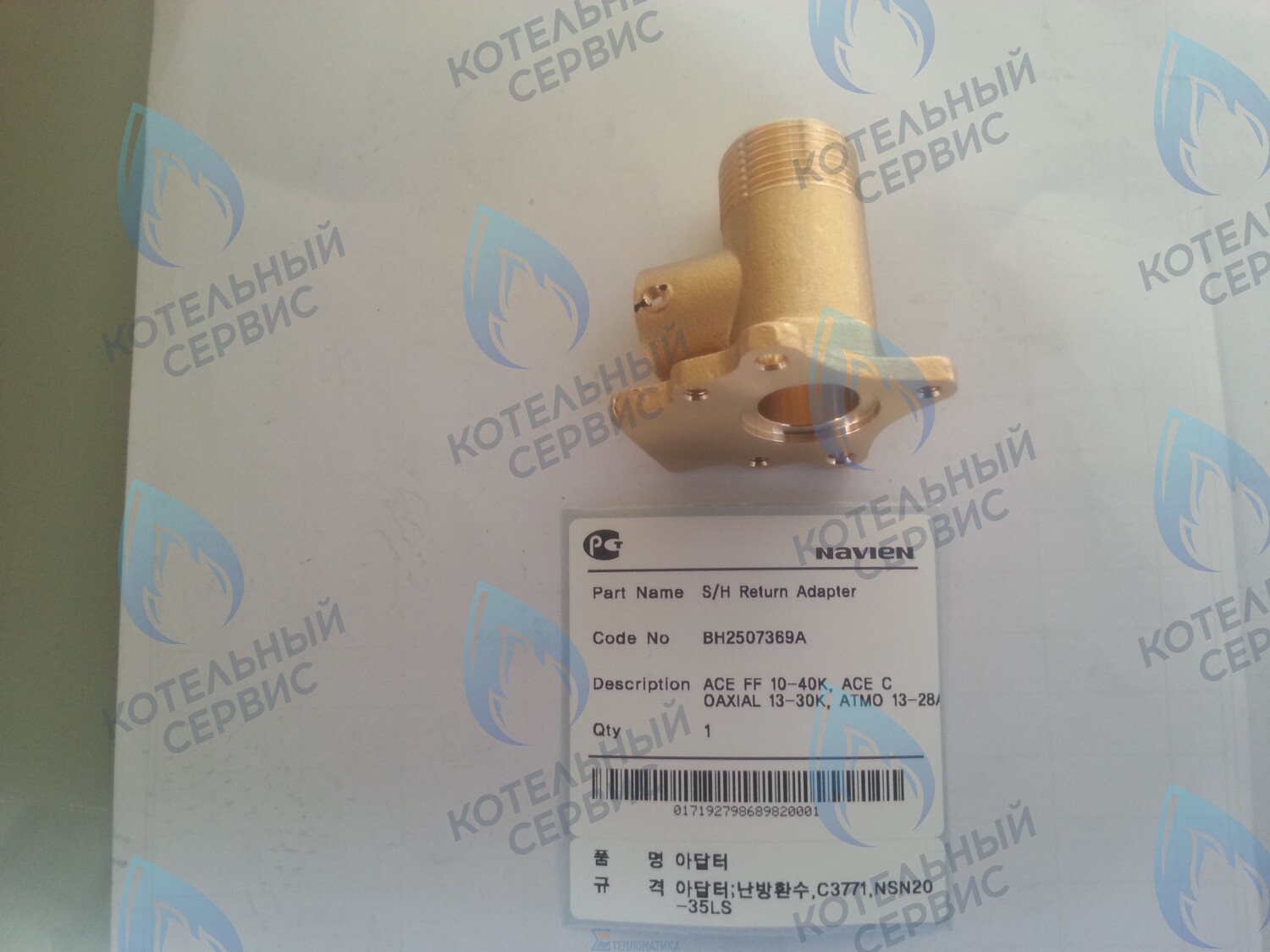 20007850A Патрубок-адаптор контура ОВ Вход Ace, Ace Coaxial, Atmo NAVIEN (BH2507369A) в Санкт-Петербурге