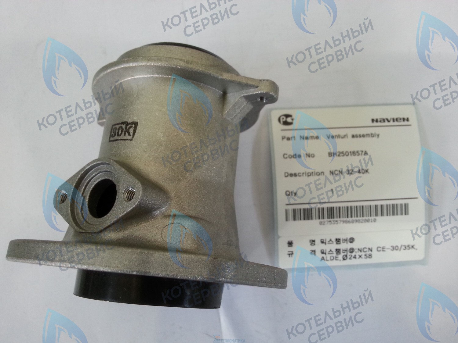 30003417A Диффузор NCN 32-40K NAVIEN в Санкт-Петербурге