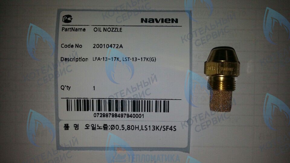 20010472A Форсунка на дизельное топливо LFA 13-17K, LST 13-17K, LST 13-17KG NAVIEN в Санкт-Петербурге