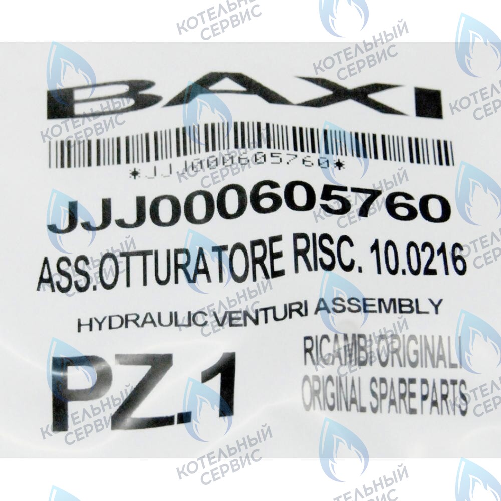 605760 тарелочка системы отопления в сборе BAXI в Санкт-Петербурге