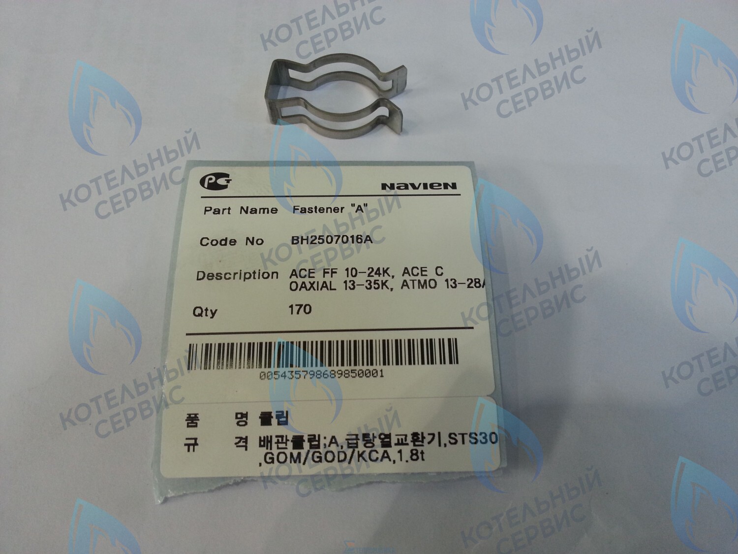 20007835A Зажим-фиксатор «Клипса-D» Deluxe, Deluxe Coaxial, Deluxe Plus, Deluxe Plus Coaxial, Smart Tok Coaxial, Prime Coaxial, Ace, Ace Coaxial, Atmo NAVIEN в Санкт-Петербурге