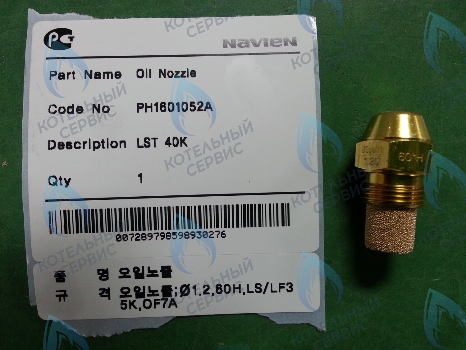 20010494A Форсунка на дизельное топливо LFA 40K, LST 40K, LST 40KG NAVIEN в Санкт-Петербурге