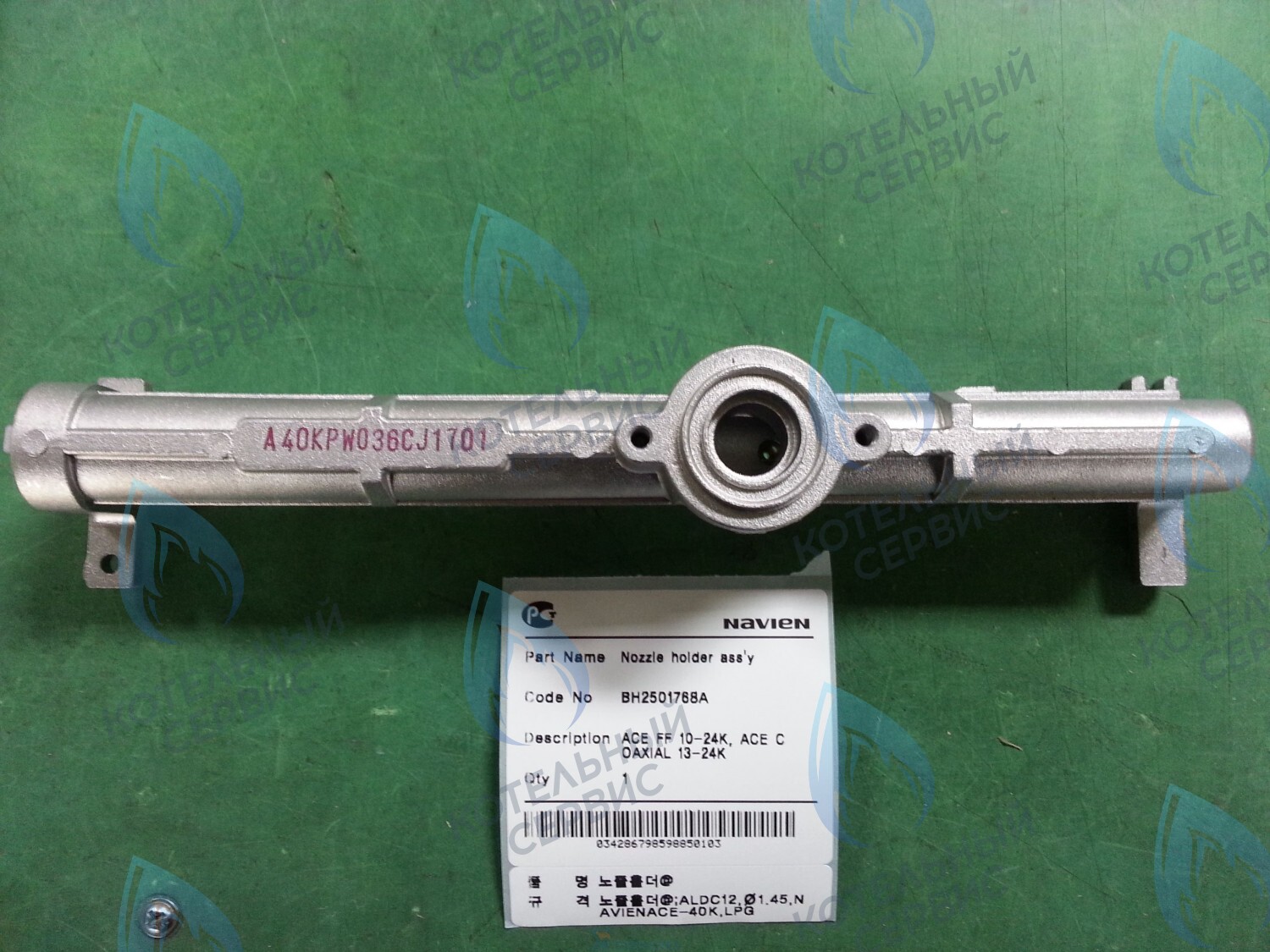 30008229A Коллектор с форсунками LPG на сжиженный газ Ace 40K NAVIEN в Санкт-Петербурге