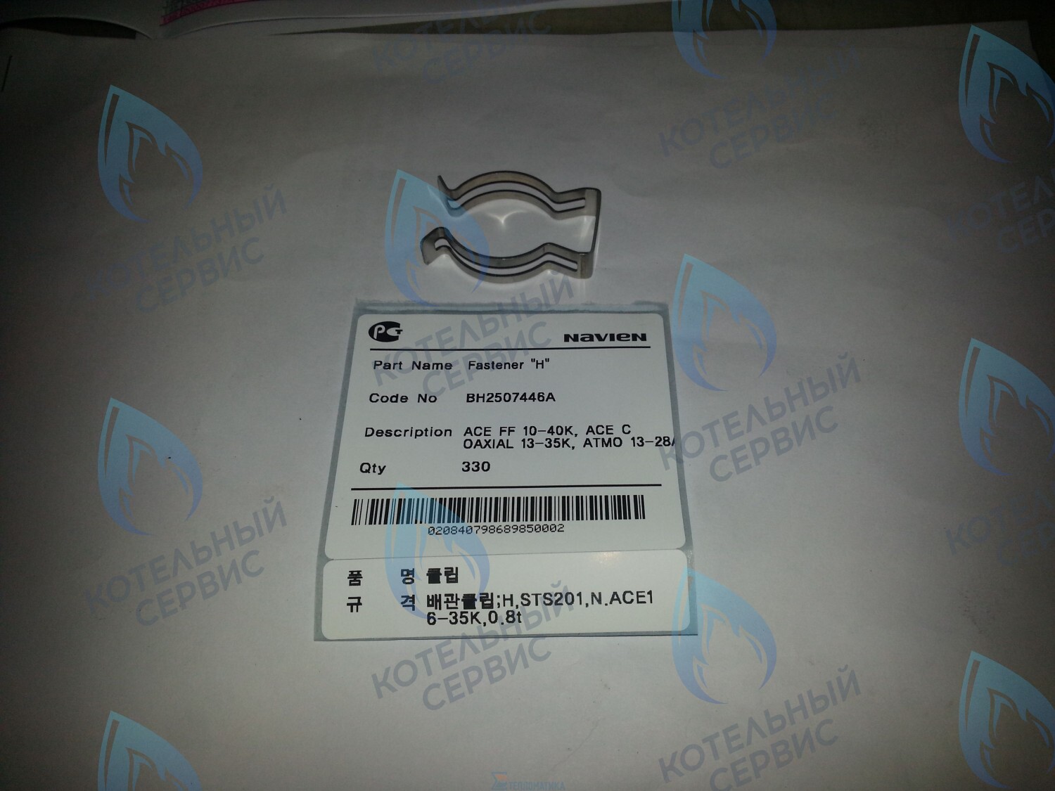 20007878A Зажим-фиксатор «Клипса-H» Deluxe, Deluxe Coaxial, Deluxe Plus, Deluxe Plus Coaxial, Smart Tok Coaxial, Prime Coaxial, Ace, Ace Coaxial, Atmo NAVIEN в Санкт-Петербурге