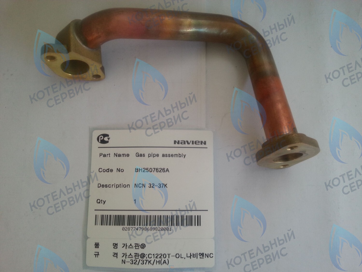 30003744A Газовая трубка в сборе NCN 32-40K(N) NAVIEN в Санкт-Петербурге